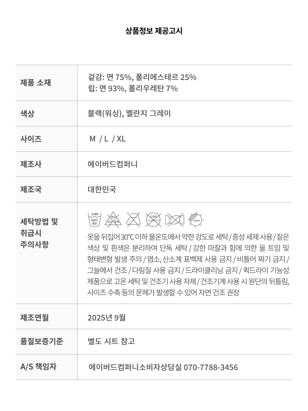 6 25FW_상품정보고시표_2차출시_빈티지워싱스셔츠.png