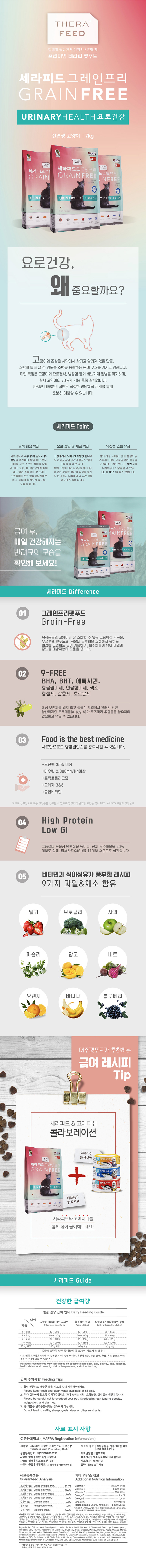 780_상세_세라피드_요로건강7kg.jpg