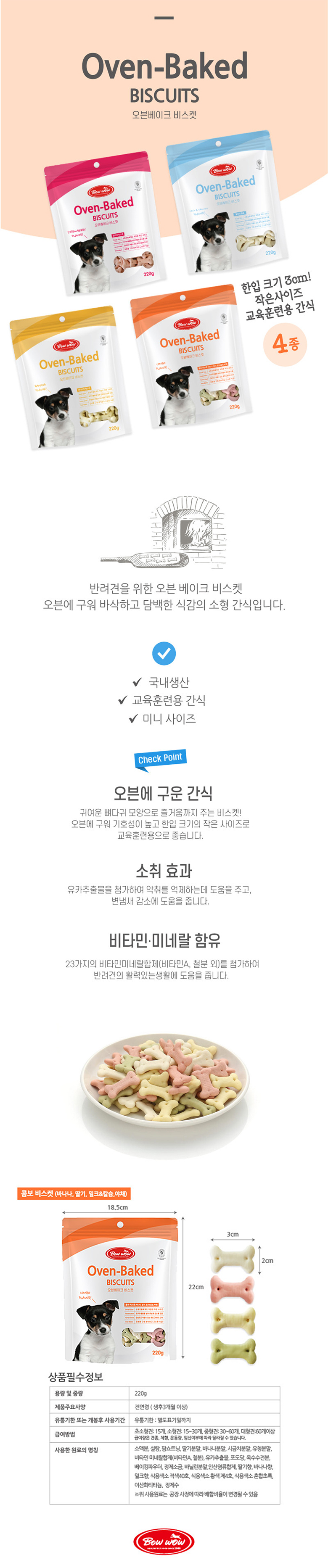 780_콤보비스킷_상세.jpg