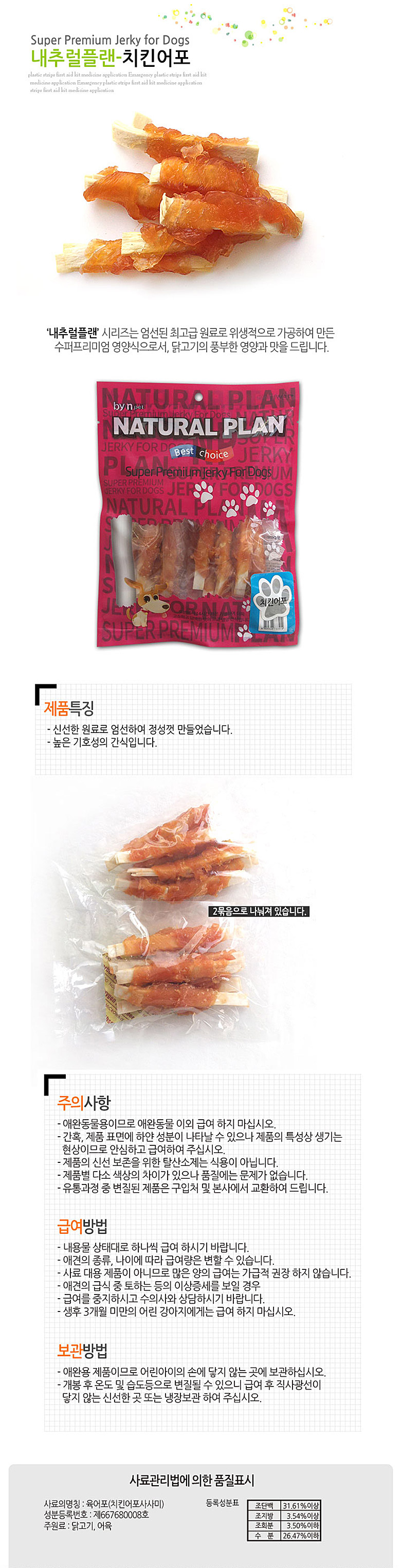 780px_내츄럴치킨어포사사미150G.jpg