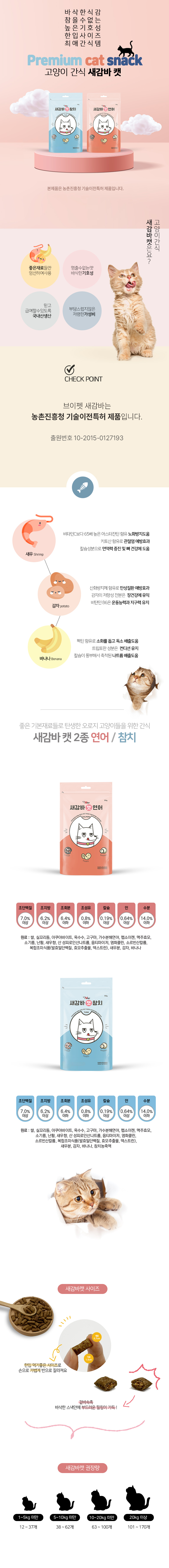 780_새감바캣_상세(고등어없음).jpg
