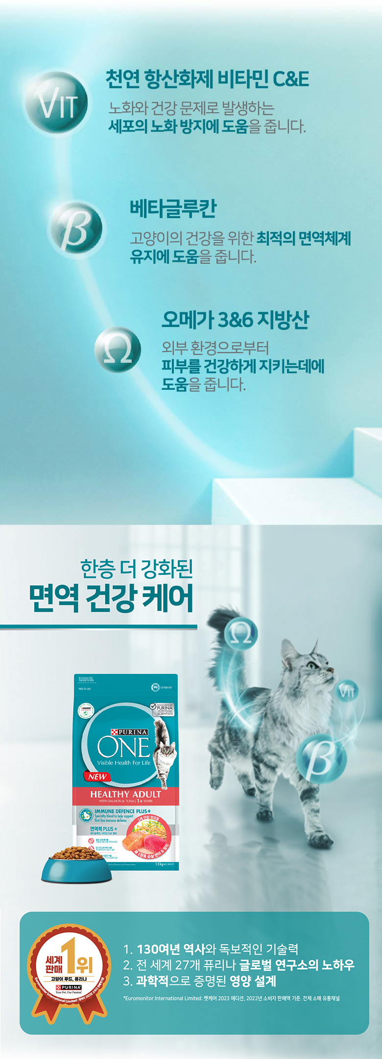 780-퓨리나-리뉴얼원-캣_통합-상세페이지_세계1위_02.jpg