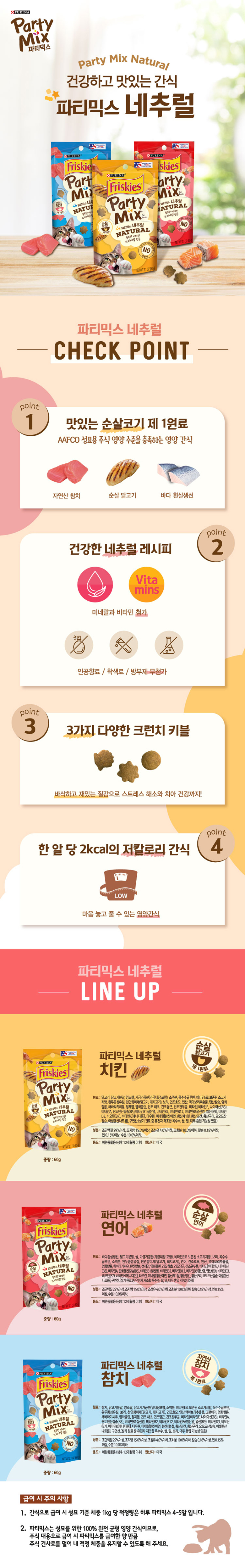 780_내츄럴파티믹스_상세페이지.jpg