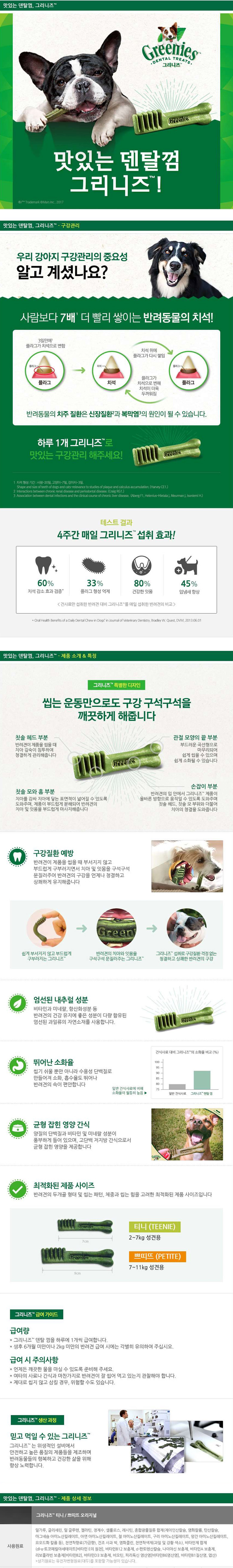 780_그리니즈 쁘띠뜨_티니.jpg