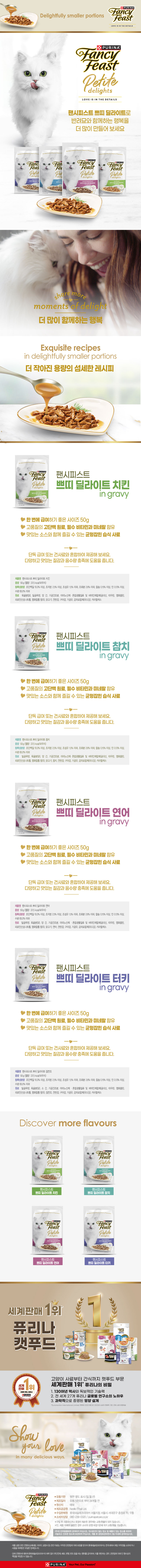 780_쁘띠딜라이트_상세페이지_통합.jpg