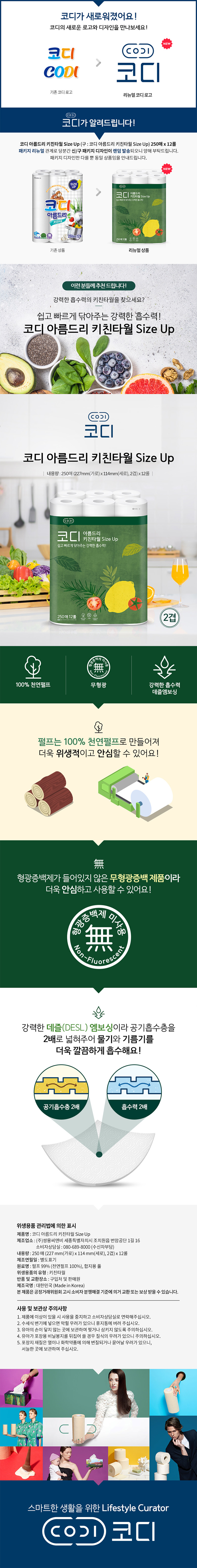 780_아름드리_키친타월_SizeUp_250x12.jpg