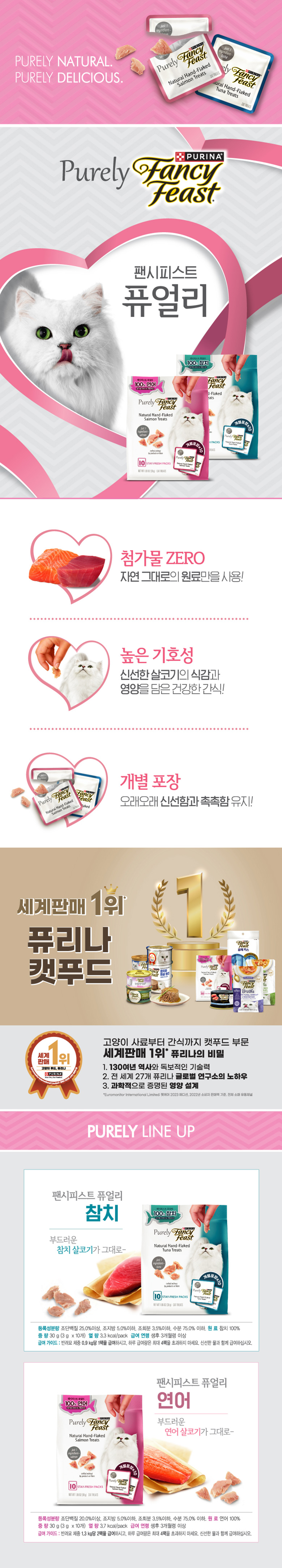 780_퓨얼리상세공통_세계1위.jpg