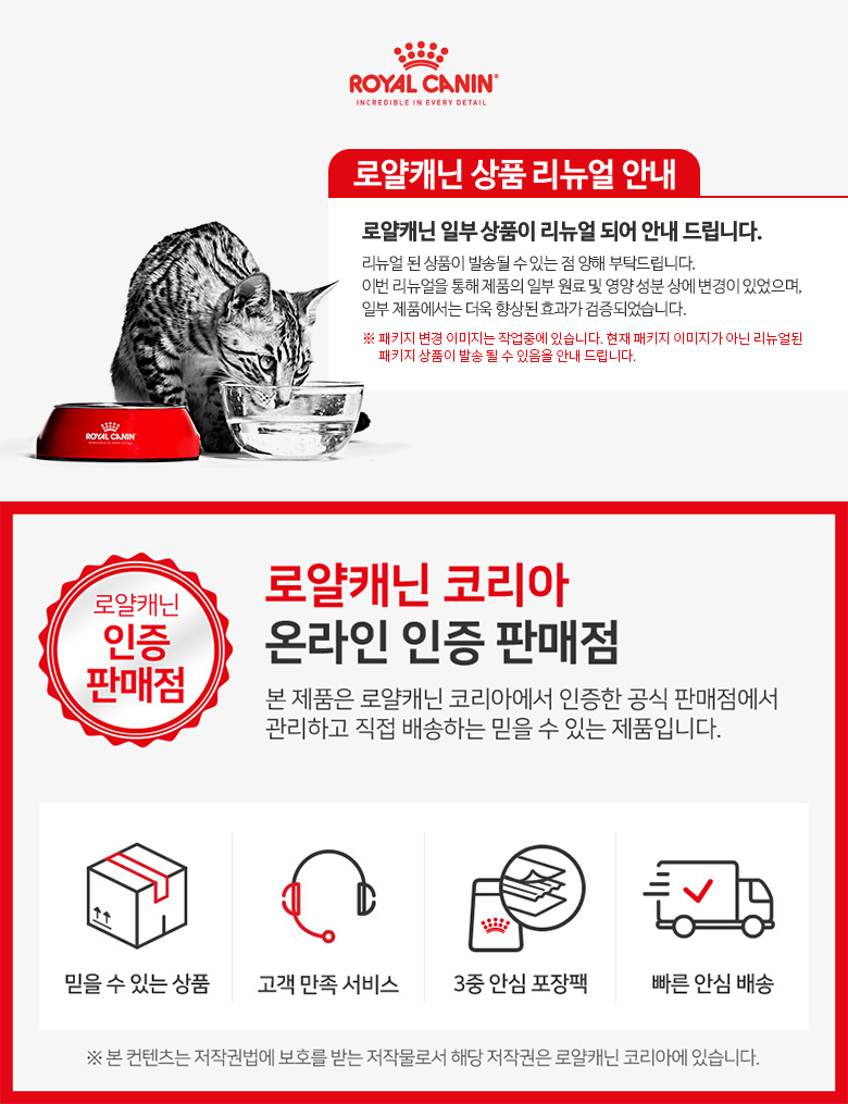 780_로얄캐닌_리뉴얼안내배너.jpg