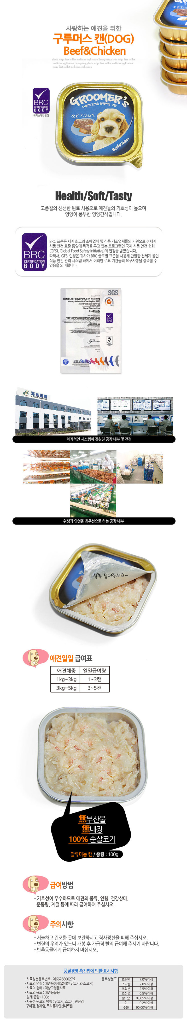 780상세_구루머스-독-닭 소고기-캔-100g.jpg