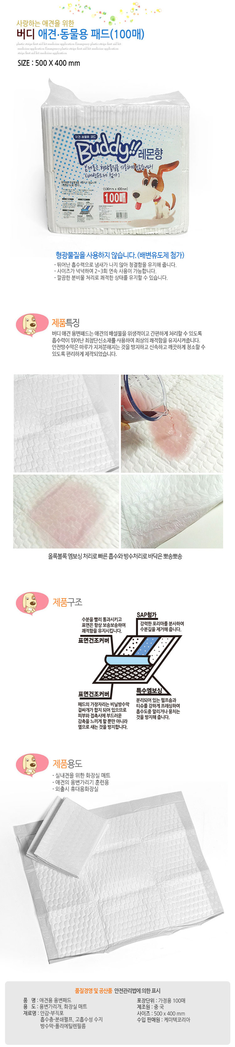 780상세_버디-향균-배변패드-100매.jpg