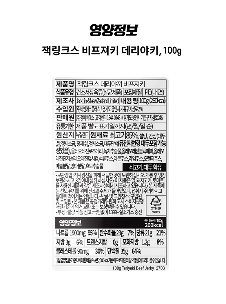 04_데리야끼 성분.jpg