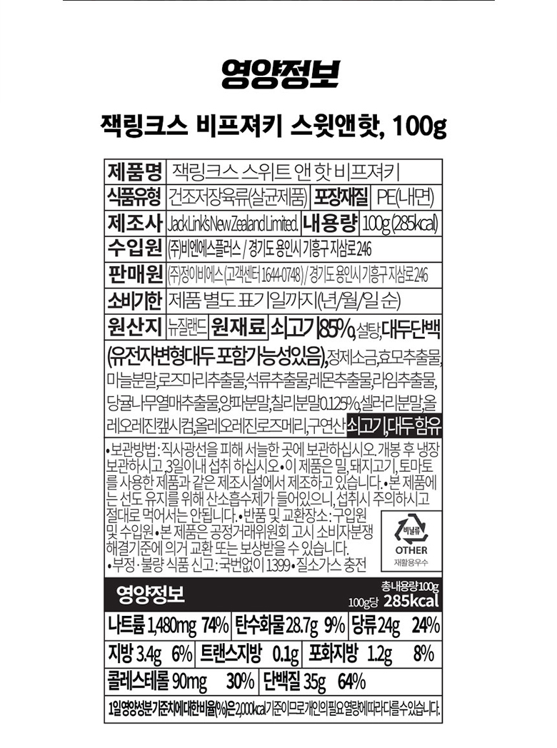 04_스윗앤핫 성분.jpg