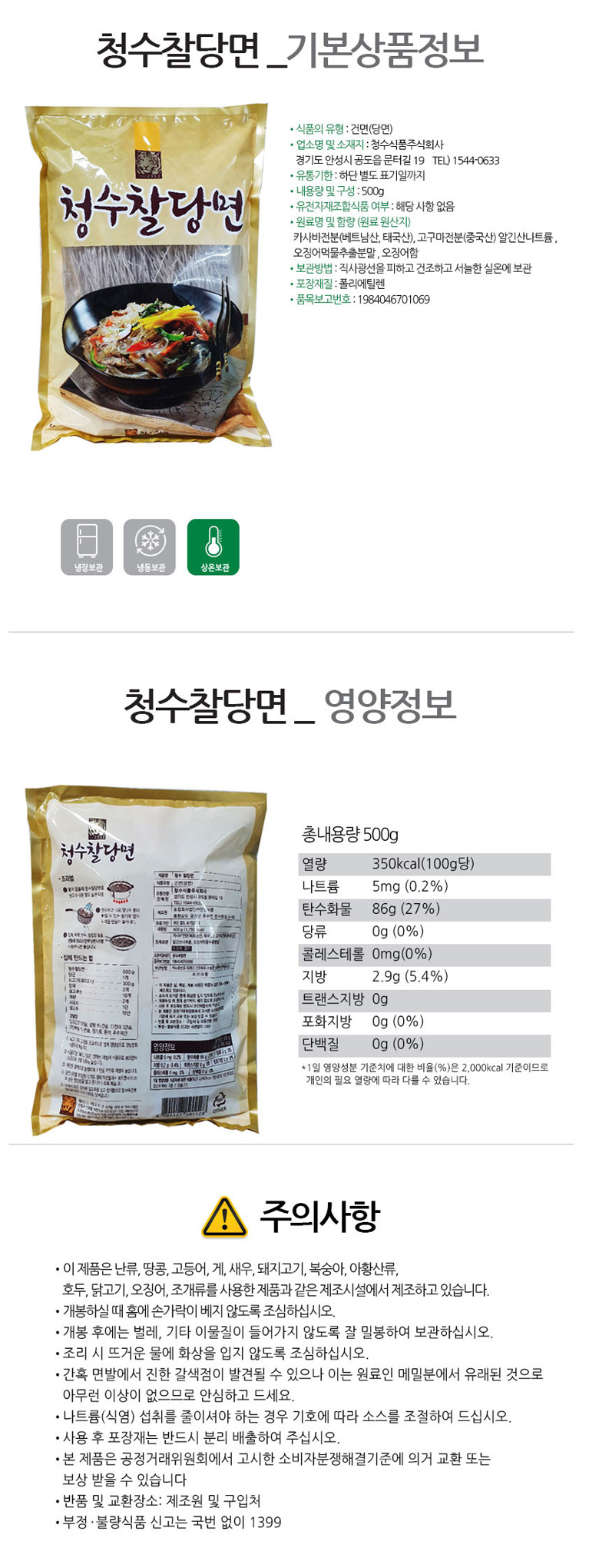 780_찰당면_500g_상세01.jpg