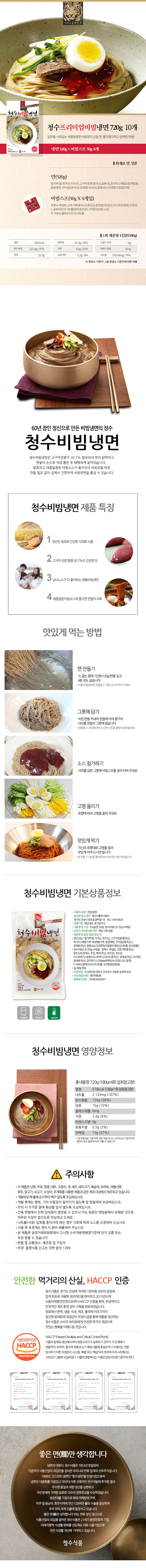 780_프리미엄비빔냉면_720g_상세.jpg