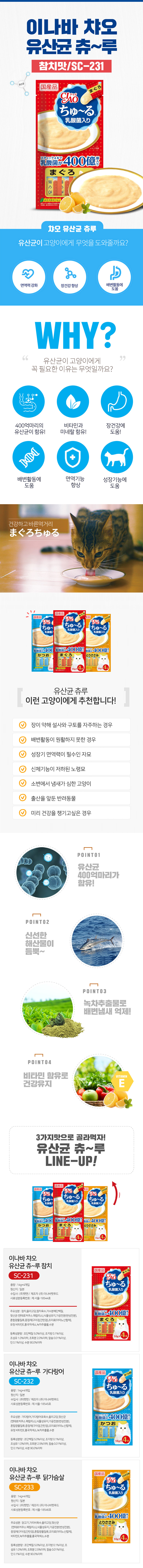 780_챠오츄르(sc-231)유산균참치_상세.jpg
