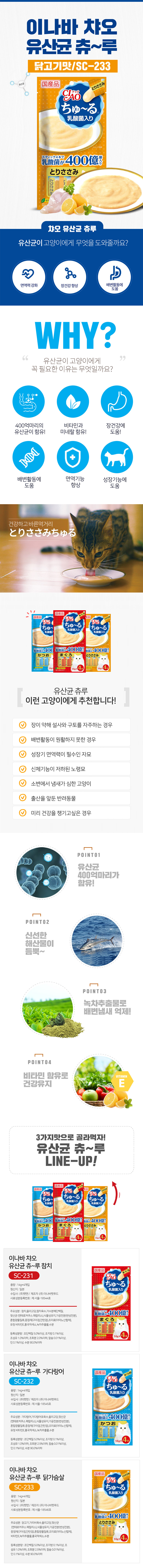 780_챠오츄르(sc-233)유산균닭가슴살_상세.jpg