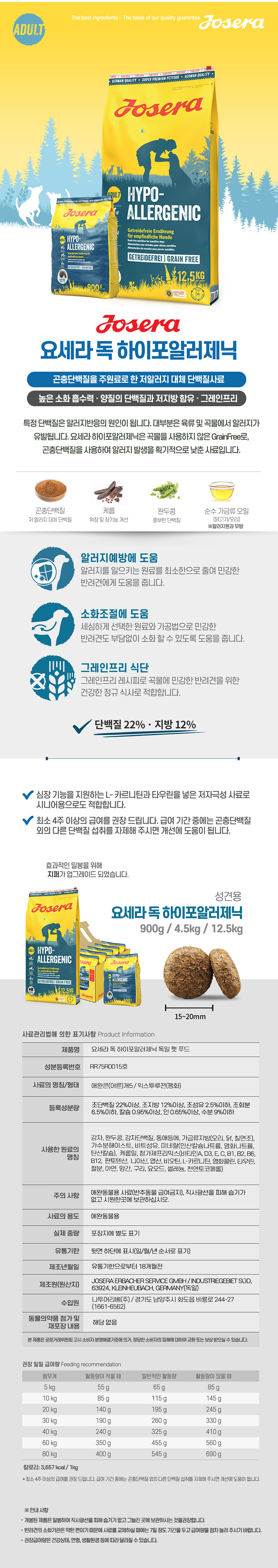 780_요세라독_하이포알러제닉_상세.jpg