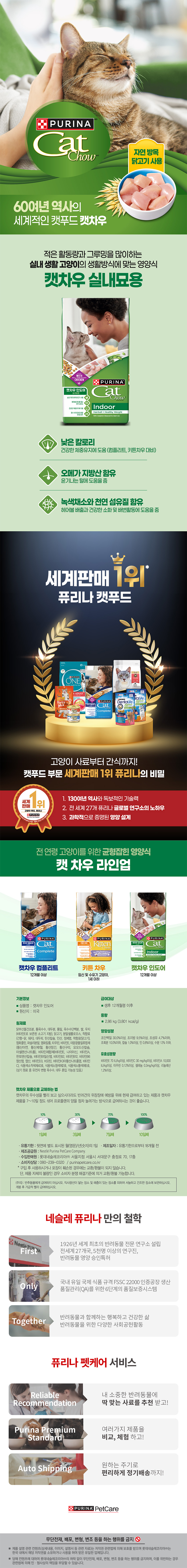 780_캣차우_인도어_2.86kg_상세.jpg