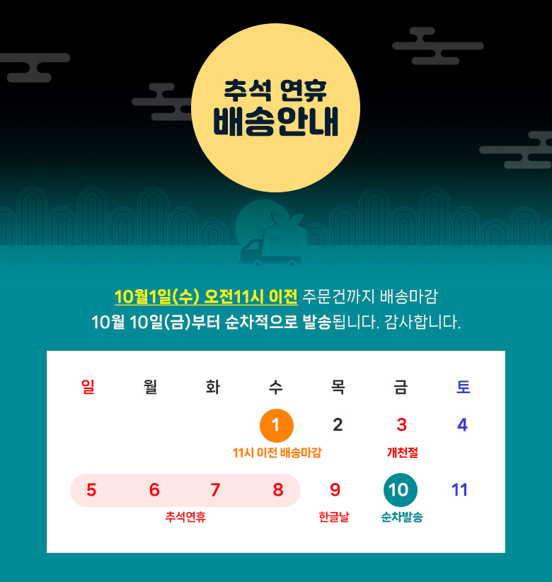 780_추석배송공지_2025.jpg