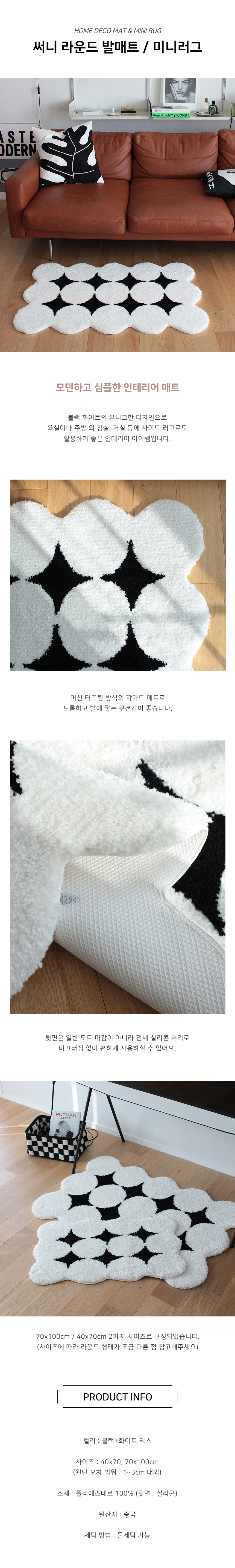 써니 라운드 발매트 미니러그상세1.jpg