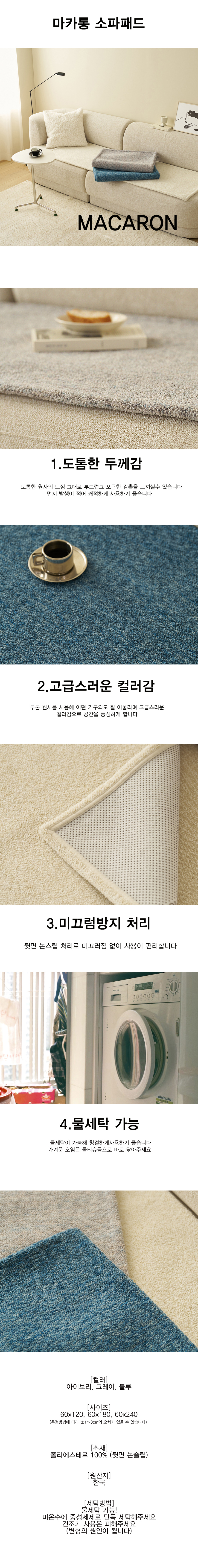 마카롱 투톤 믹스 쇼파패드 미니러그상세.jpg