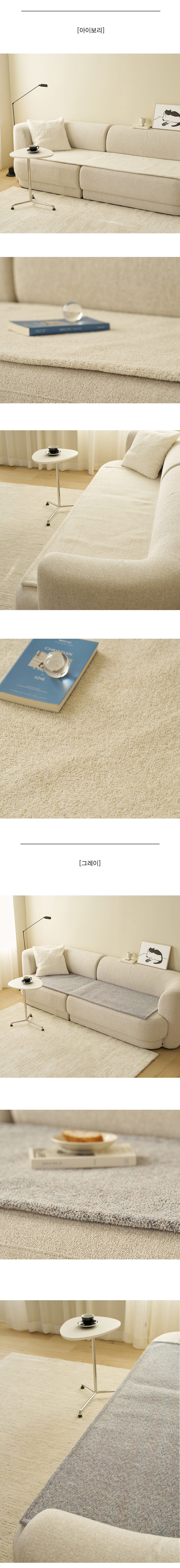 마카롱 투톤 믹스 쇼파패드 미니러그상세2.jpg