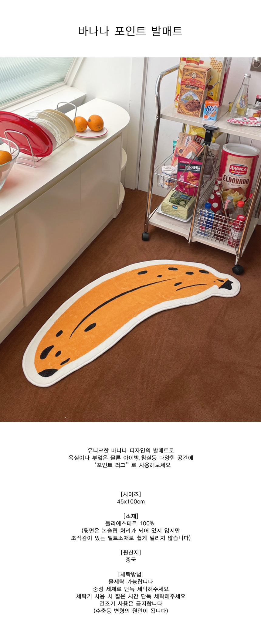 바나나 포인트 발매트상세1.jpg