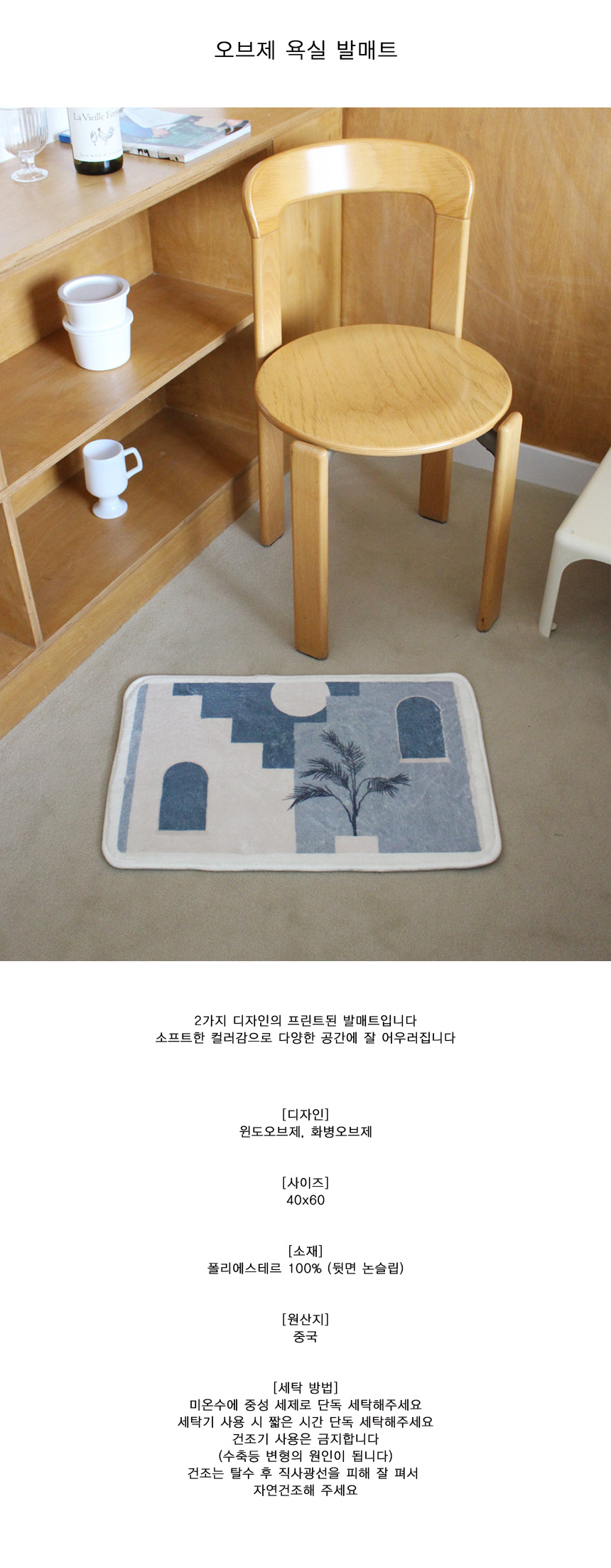 오브제 욕실 발매트상세1.jpg