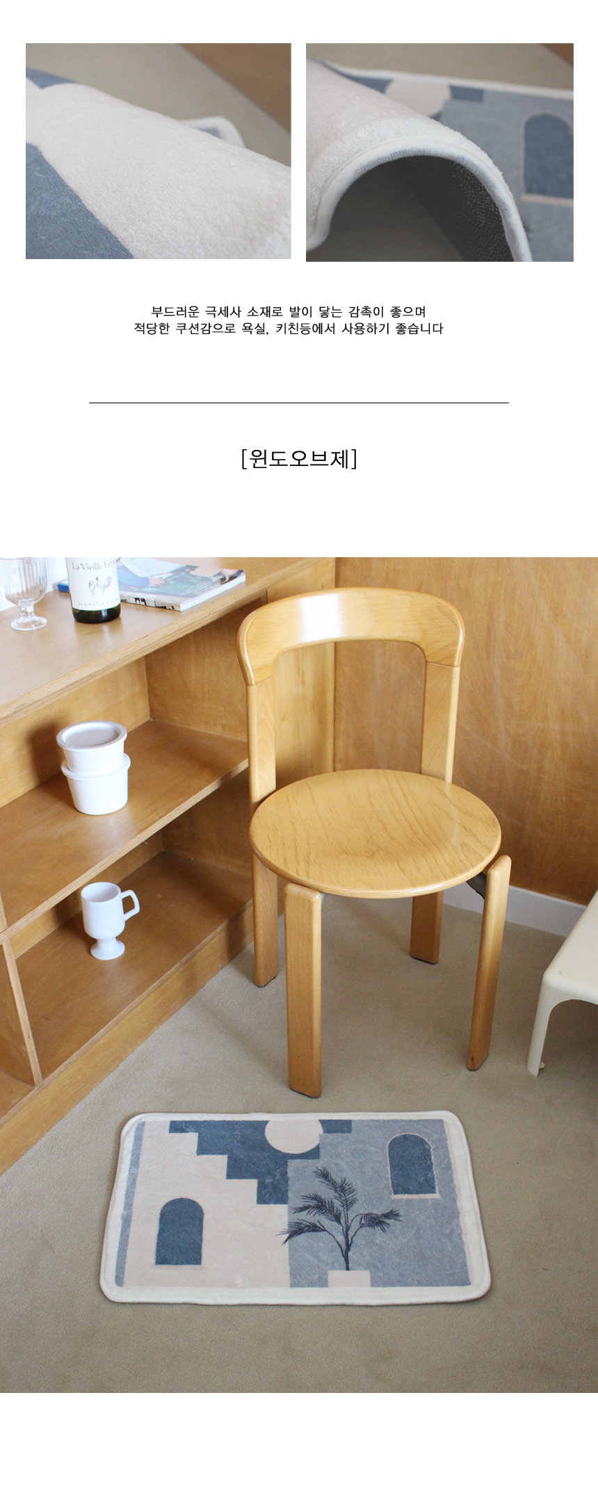 오브제 욕실 발매트상세2.jpg