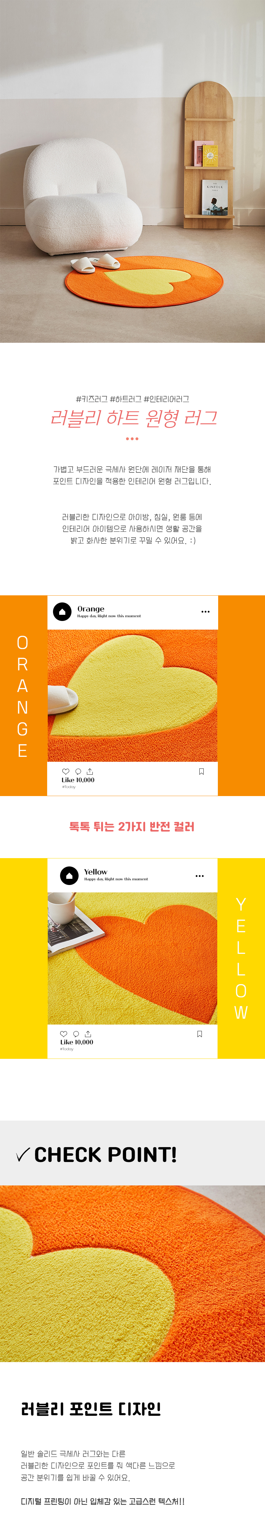 러블리 하트 포인트 디자인 극세사 원형 러그상세1.jpg