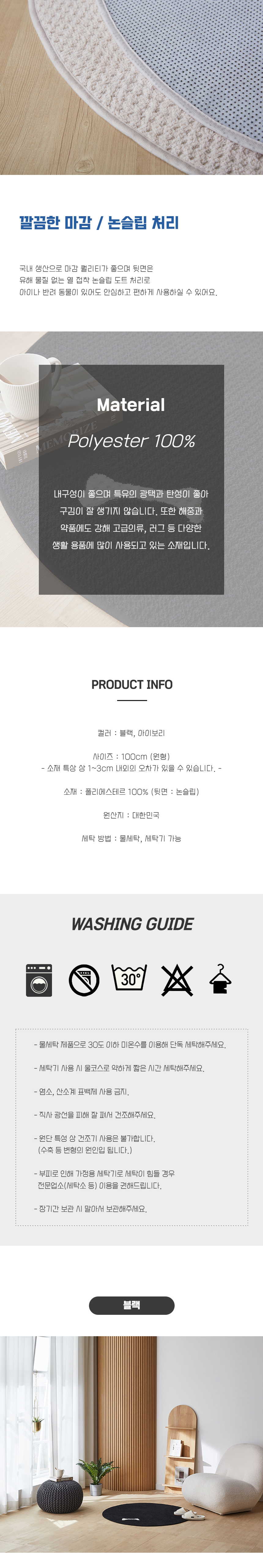 엠보싱 극세사 포인트 디자인 사계절 원형 러그상세2.jpg