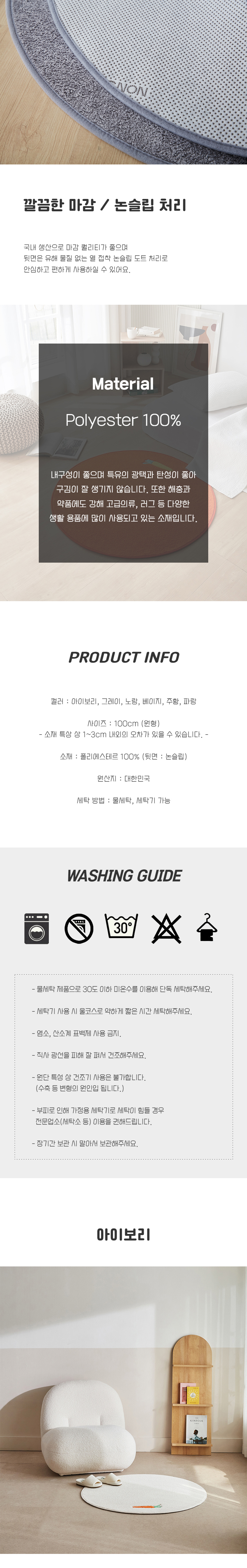 국산 캐롯 포인트 디자인 사계절 원형 러그상세2.jpg