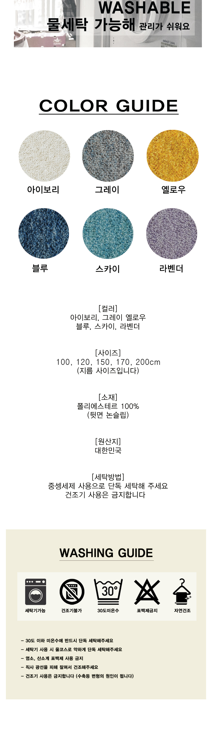 마카롱 투톤 믹스 사계절 원형 러그상세2.jpg