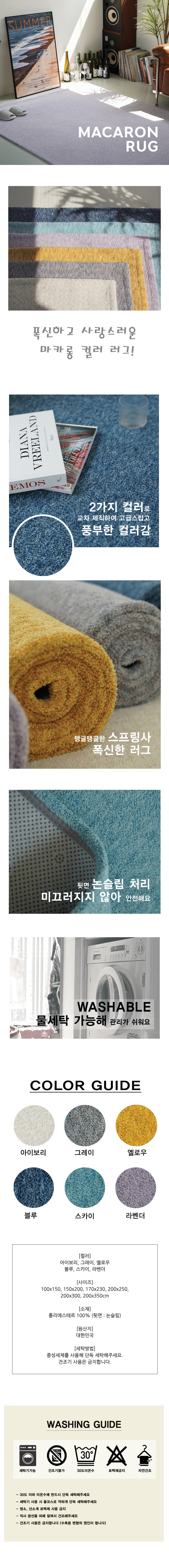 마카롱 투톤 믹스 사계절 거실 러그상세1.jpg