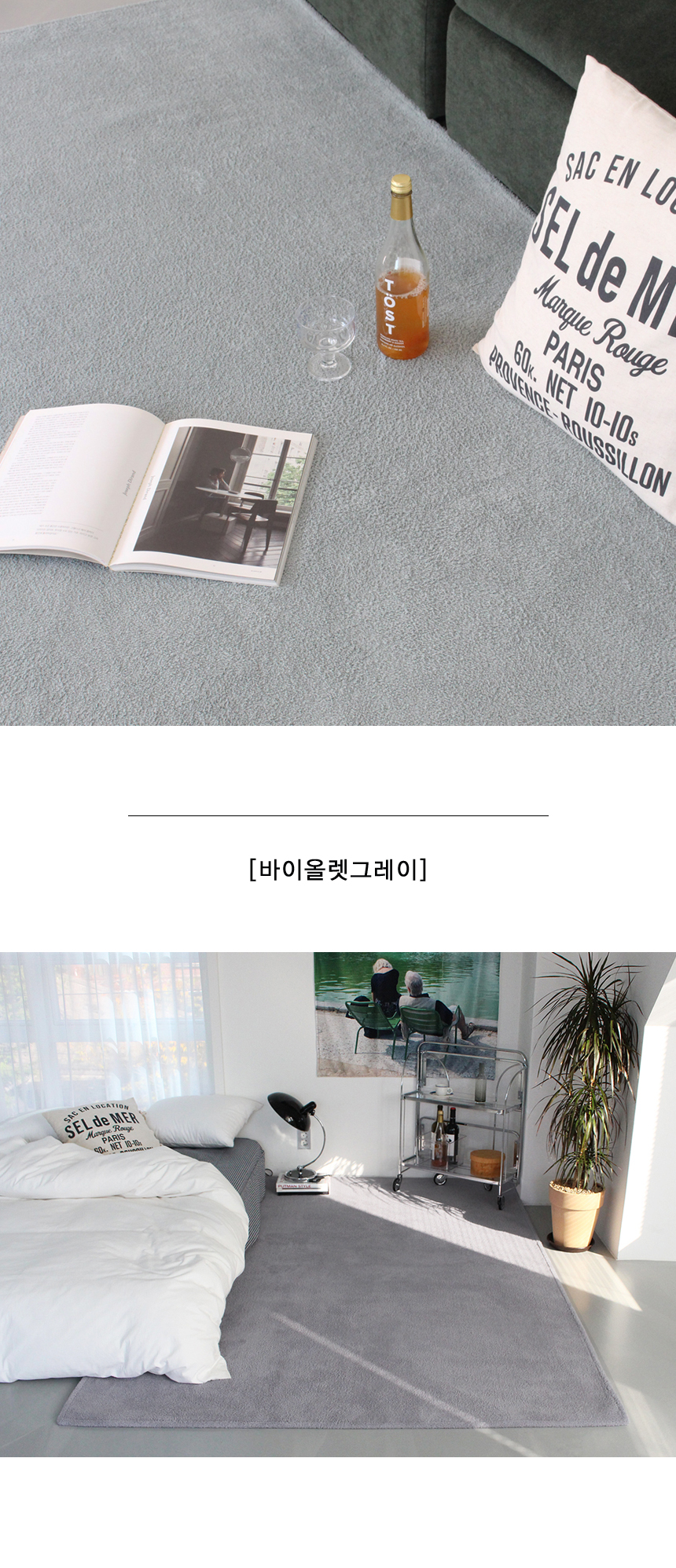 캔디 소프트 극세사 러그상세8.jpg