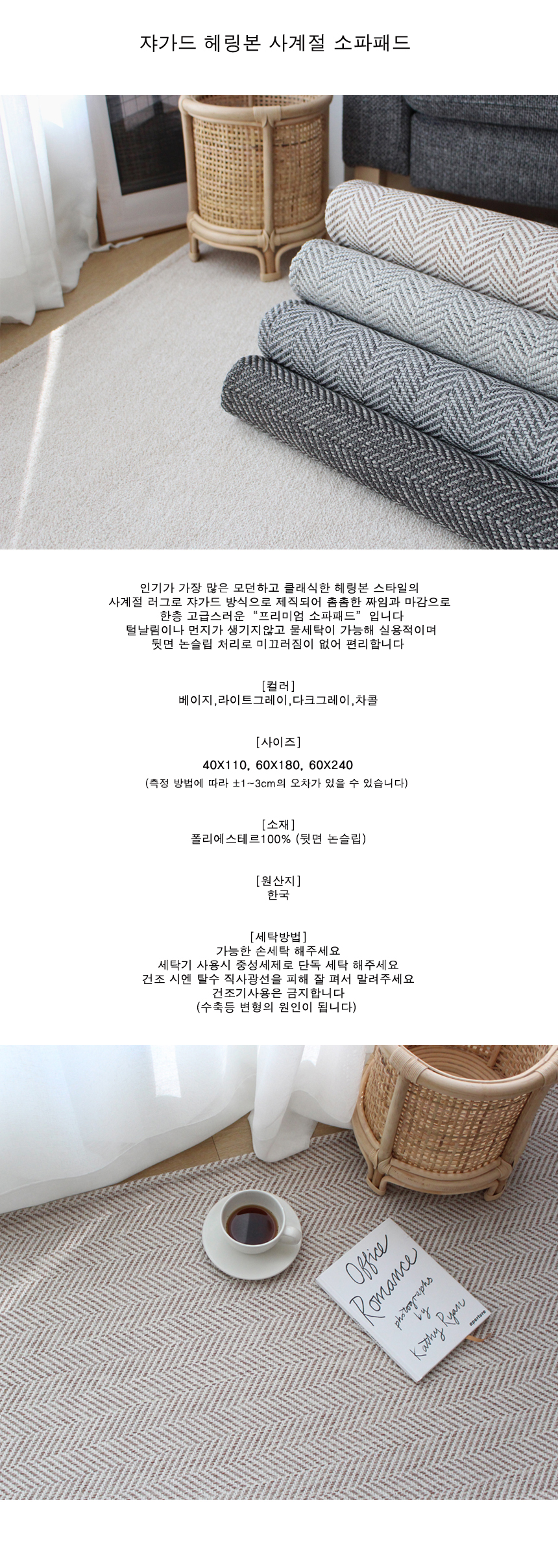 쟈가드헤링본소파패드1.jpg