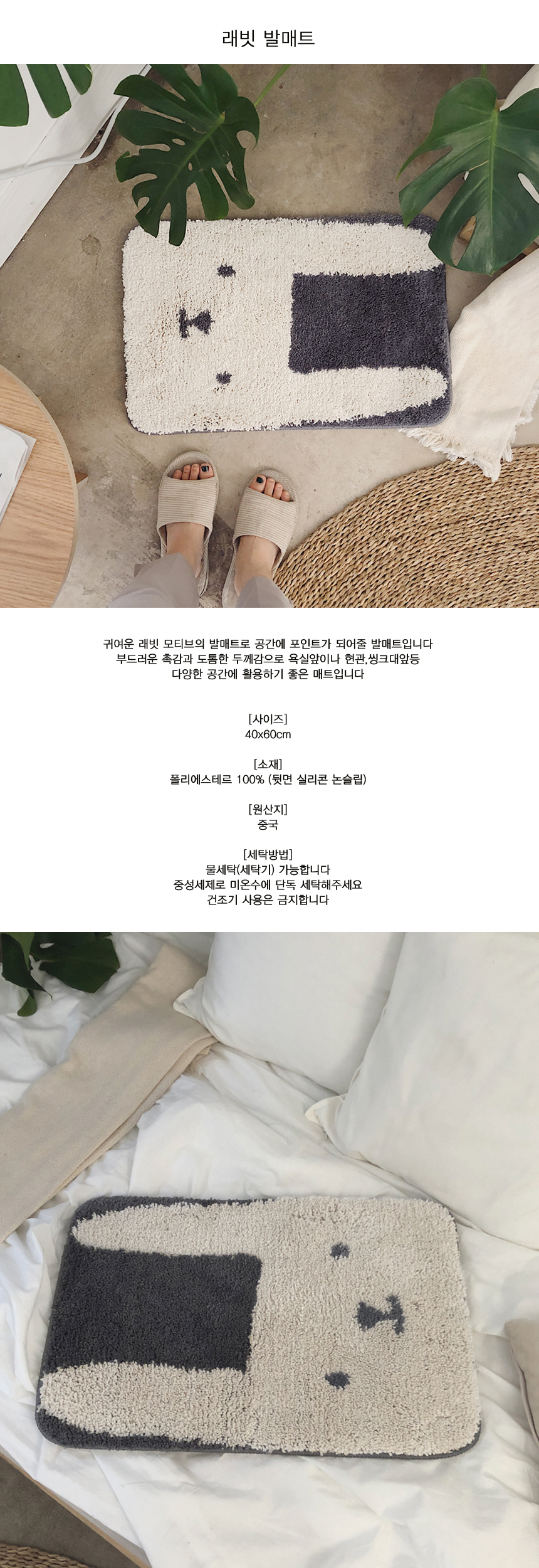 래빗 발매트1.jpg
