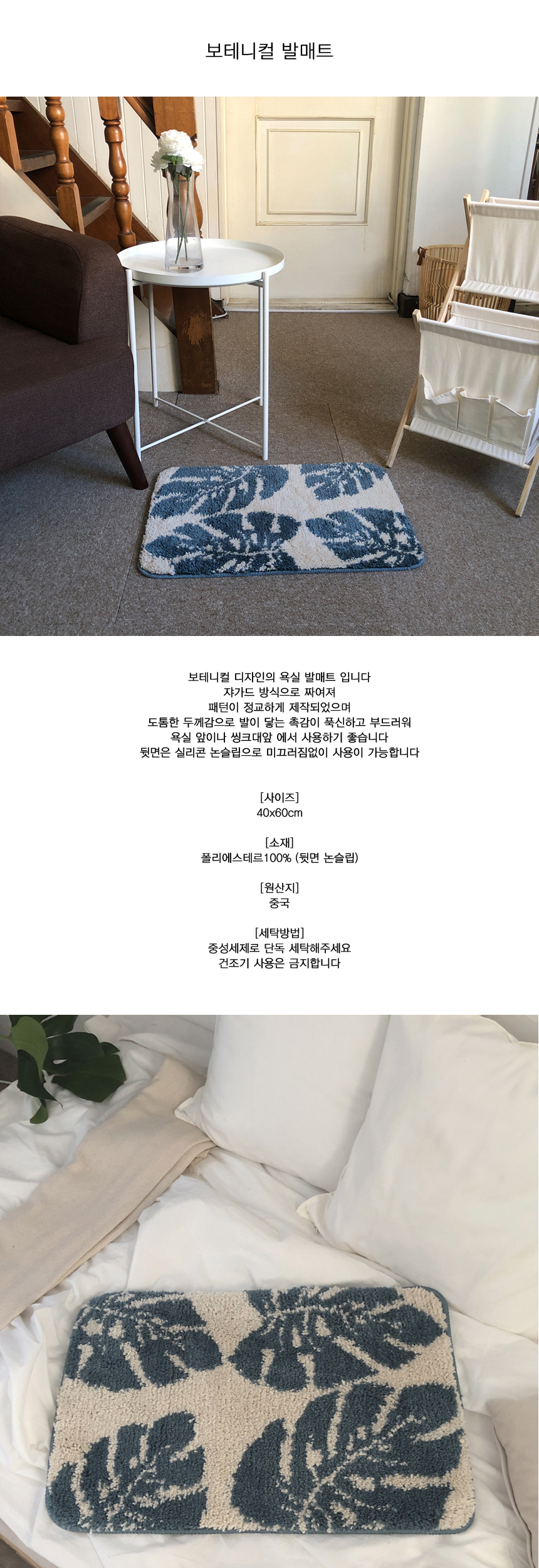 보태니컬 발매트1.jpg