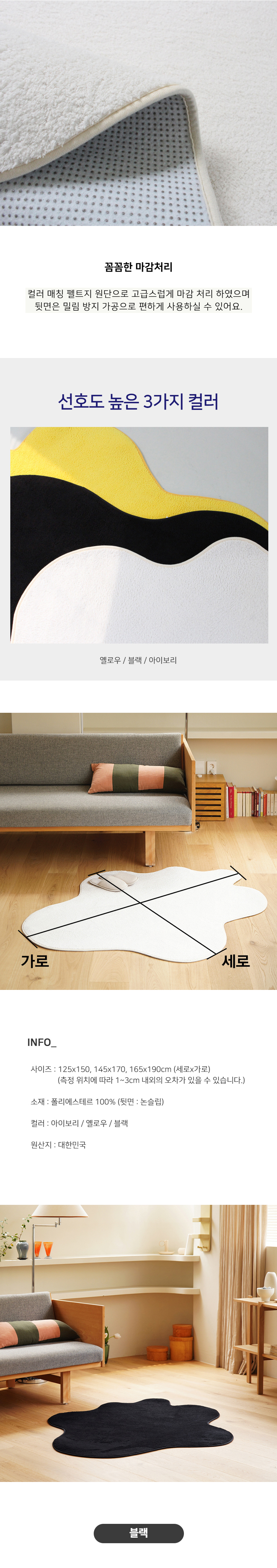 비정형 극세사 사계절 러그2.jpg