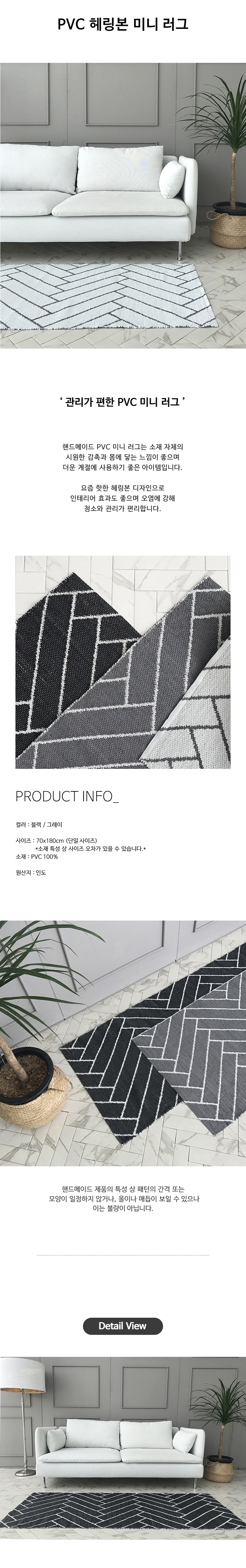 PVC 헤링본 인테리어 미니 러그1.jpg