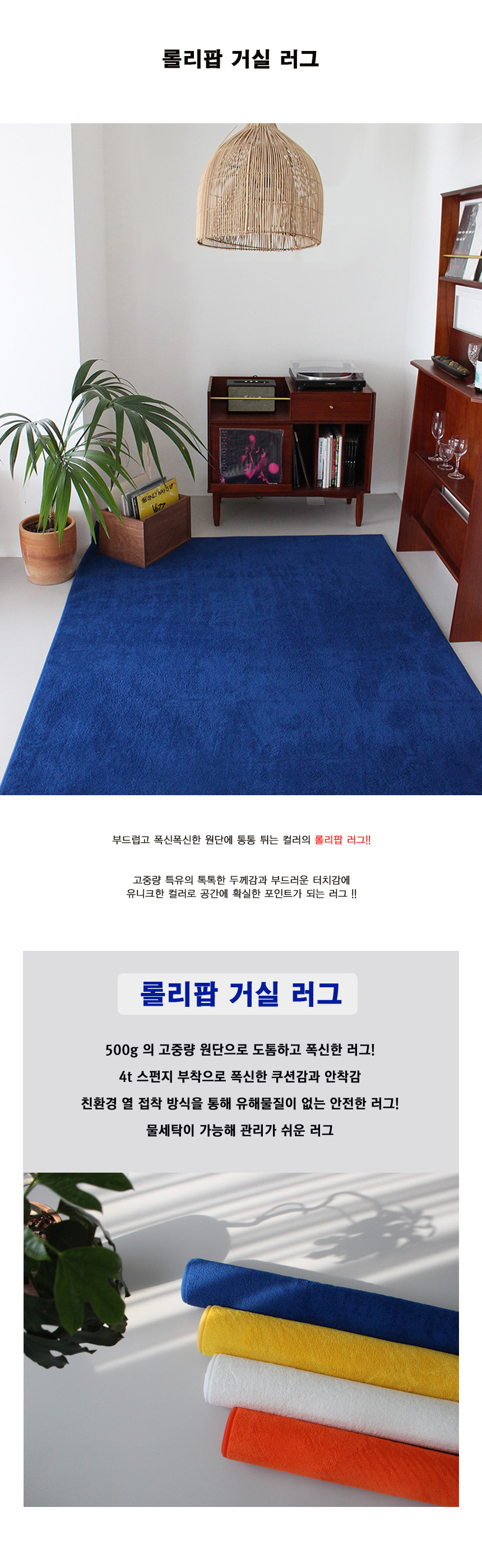 롤리팝 거실 러그 카페트1.jpg
