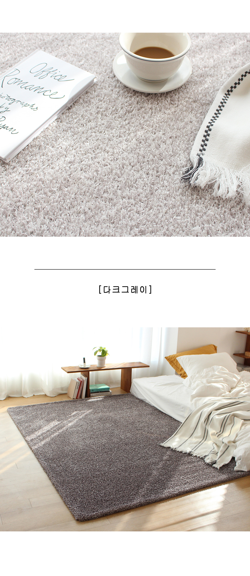 제니 샤기 거실 워셔블 러그7.jpg