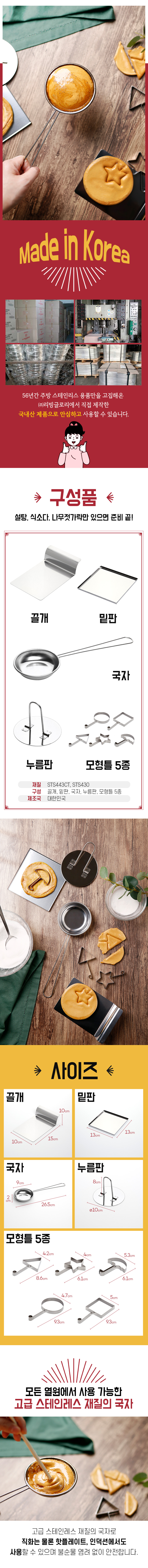 플라라 추억의 달고나 만들기 세트 인덕션가능상세.jpg