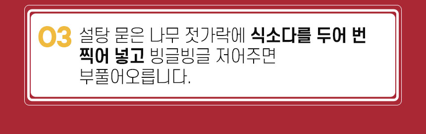 플라라 추억의 달고나 만들기 세트 인덕션가능상세5.jpg