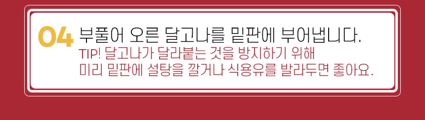 플라라 추억의 달고나 만들기 세트 인덕션가능상세6.jpg