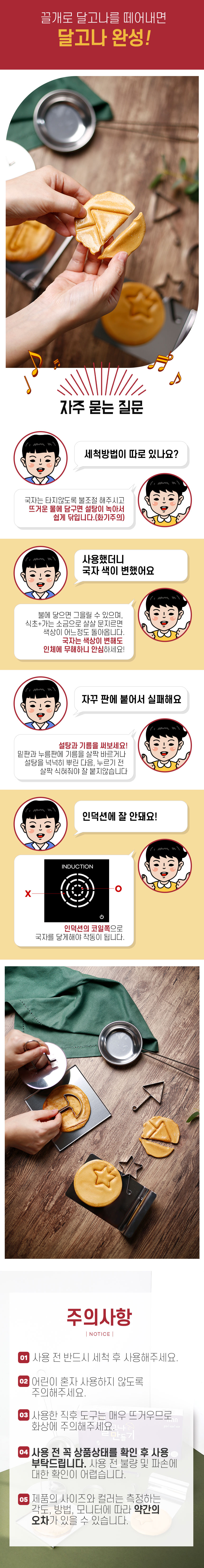 플라라 추억의 달고나 만들기 세트 인덕션가능상세8.jpg