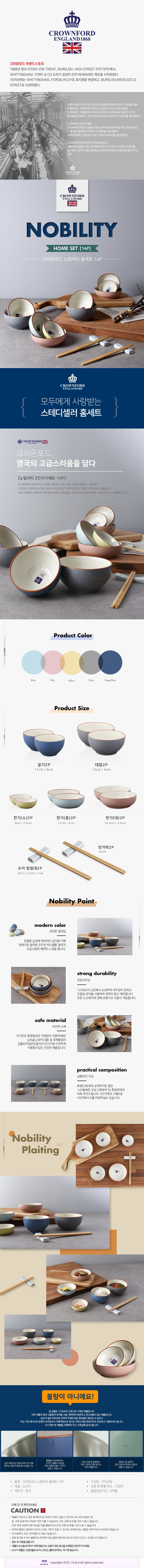 크라운포드 노빌리티 홈세트 14P.jpg