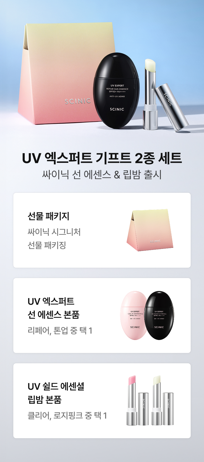 기프트 2종 (1).jpg