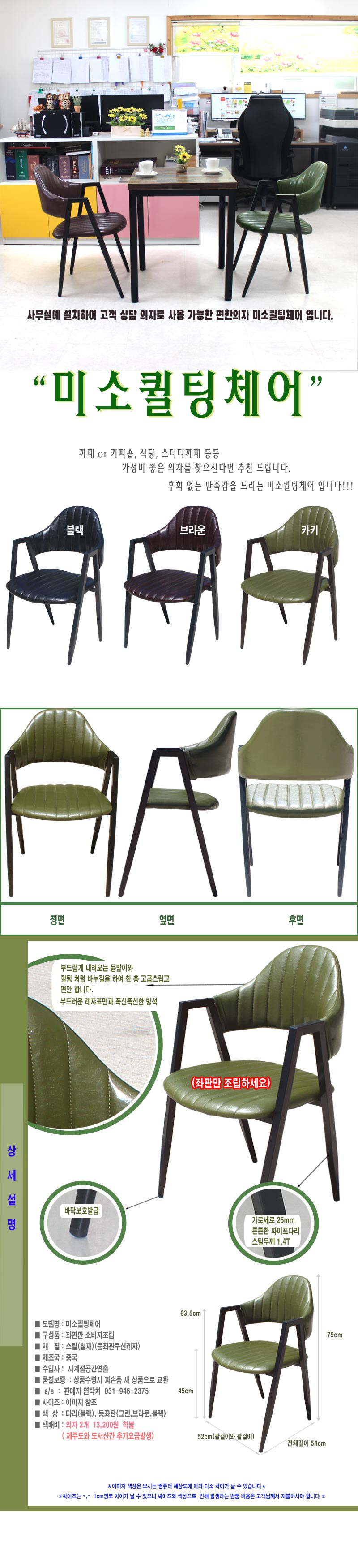 미소퀼팅의자.jpg