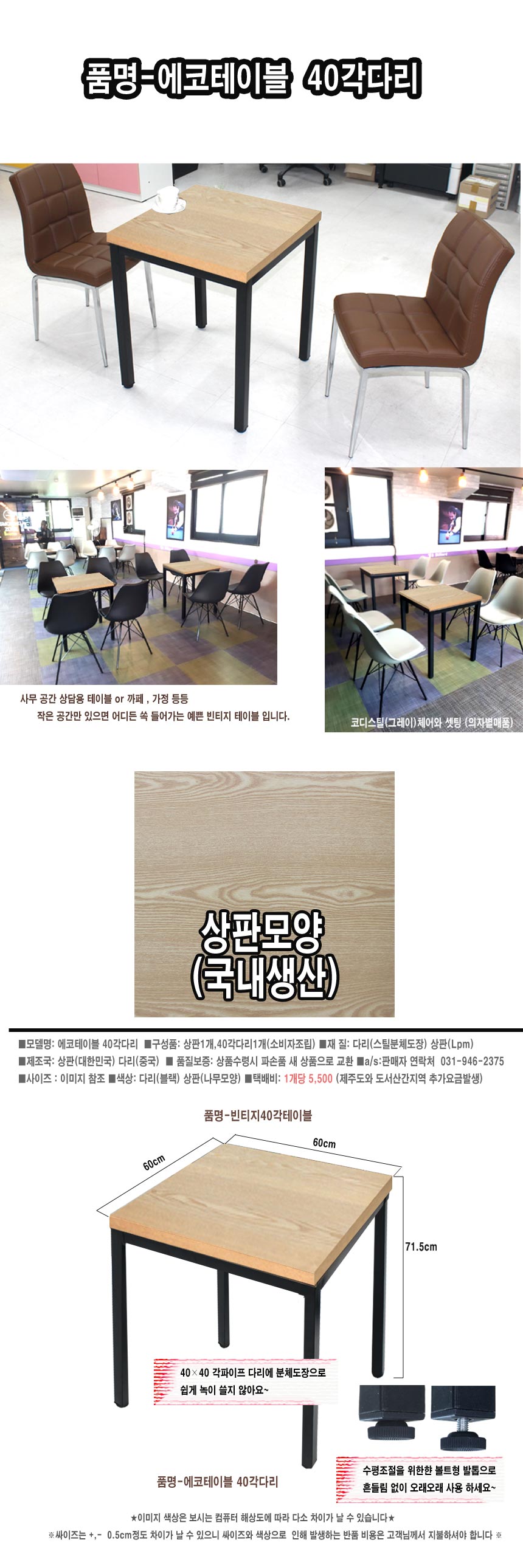 에코테이블-40각다리.jpg